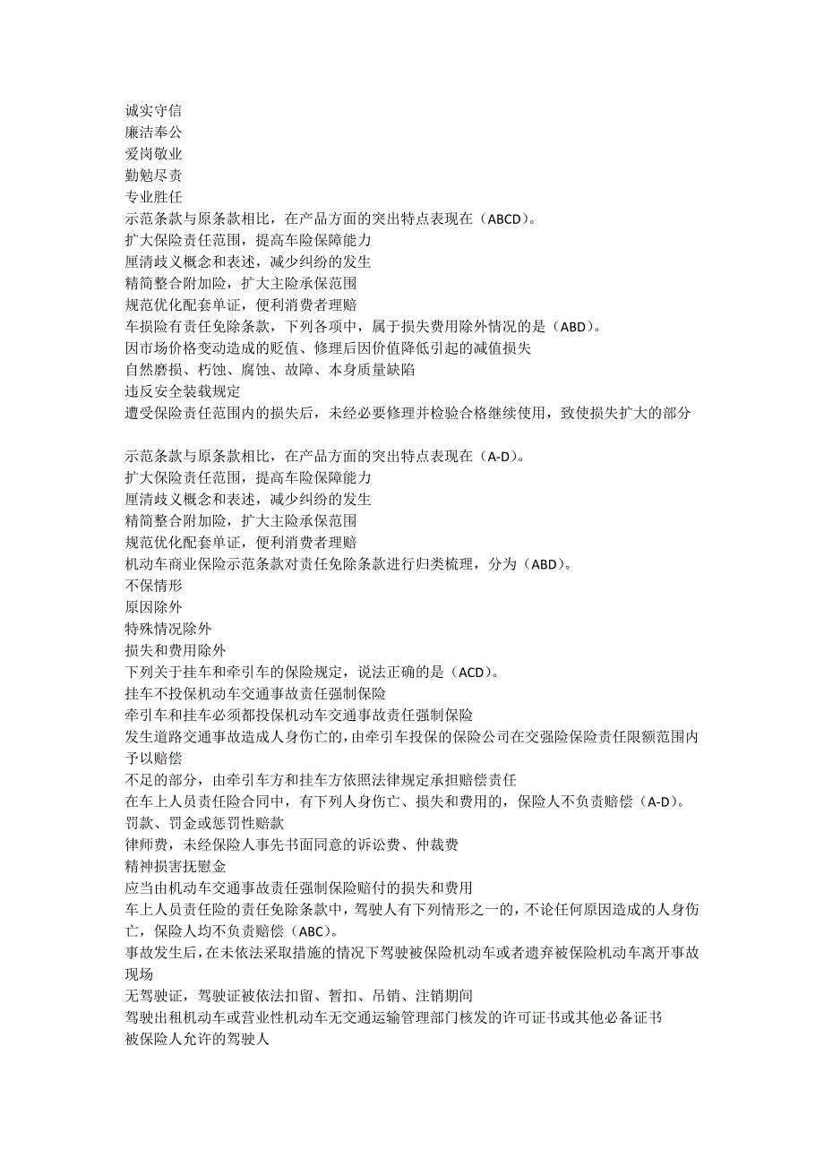 中保协-查勘定损初级考试题库_第4页