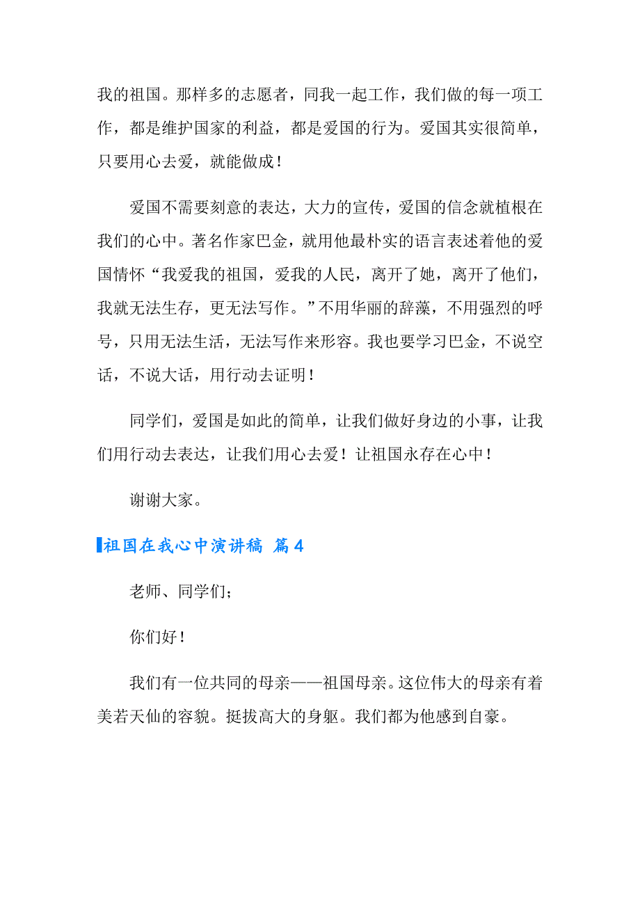 实用的祖国在我心中演讲稿范文合集7篇_第5页