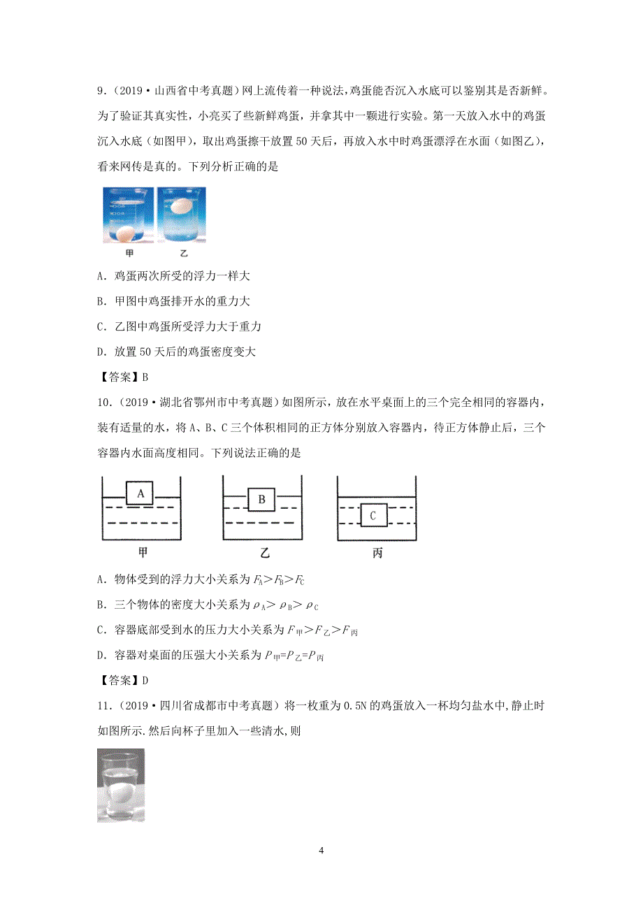 中考物理浮力选择题练习及答案中考真题精选16题2_第4页