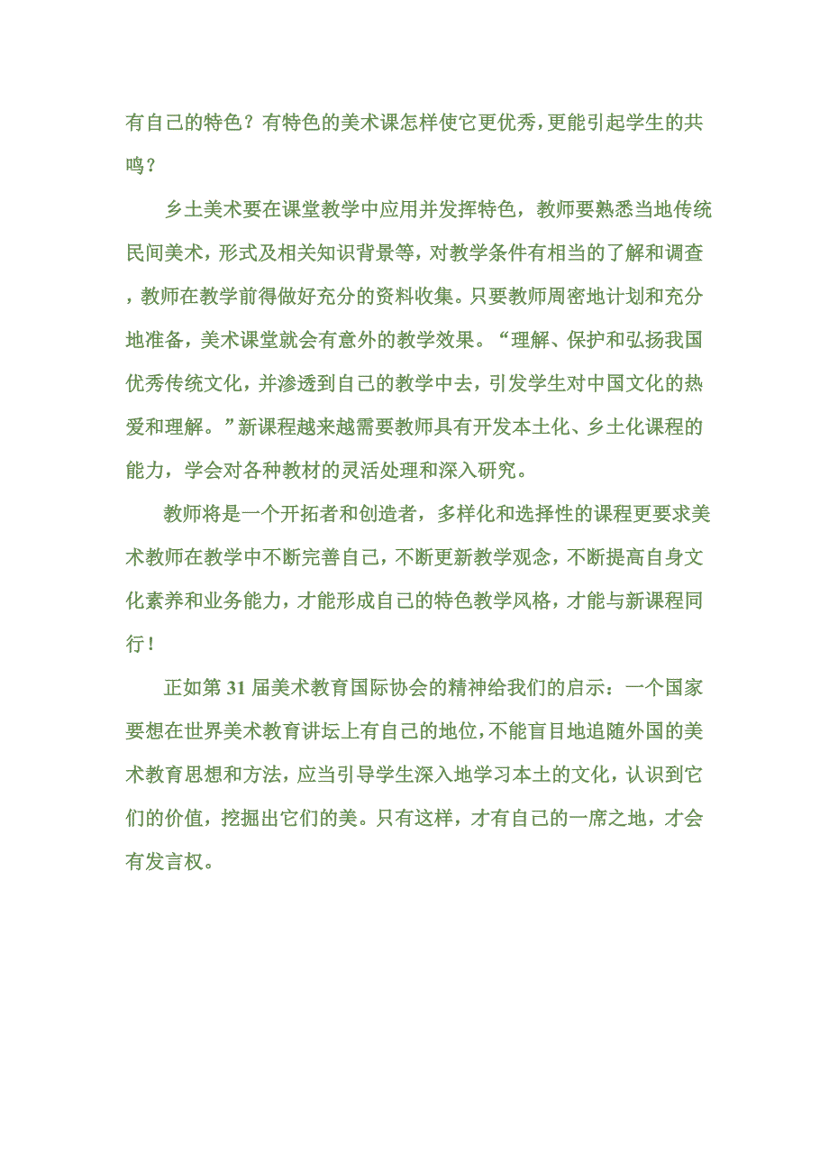 如何利用农村现有资源进行美术教学_第4页