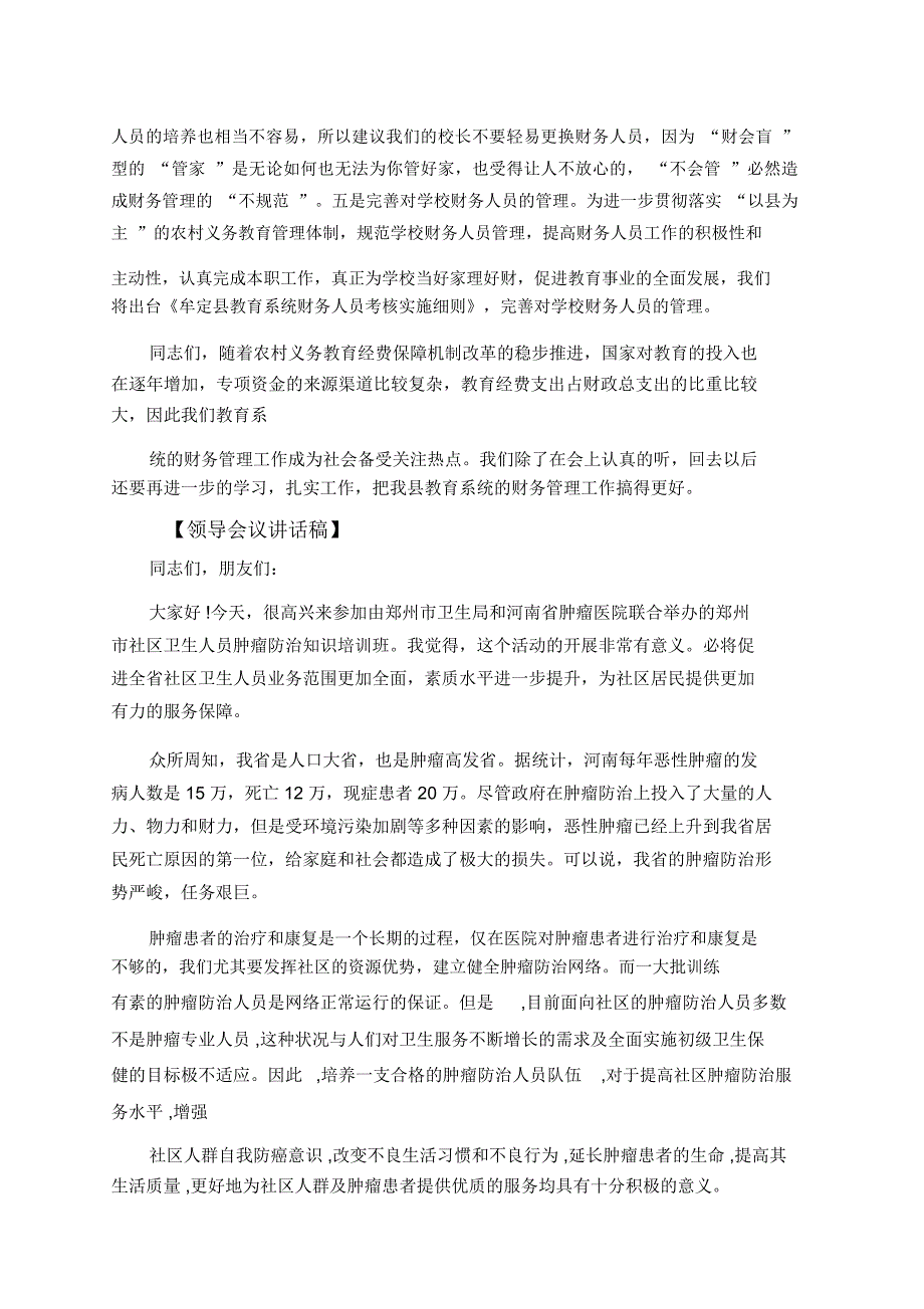 在2019财务培训会上领导的讲话_第3页