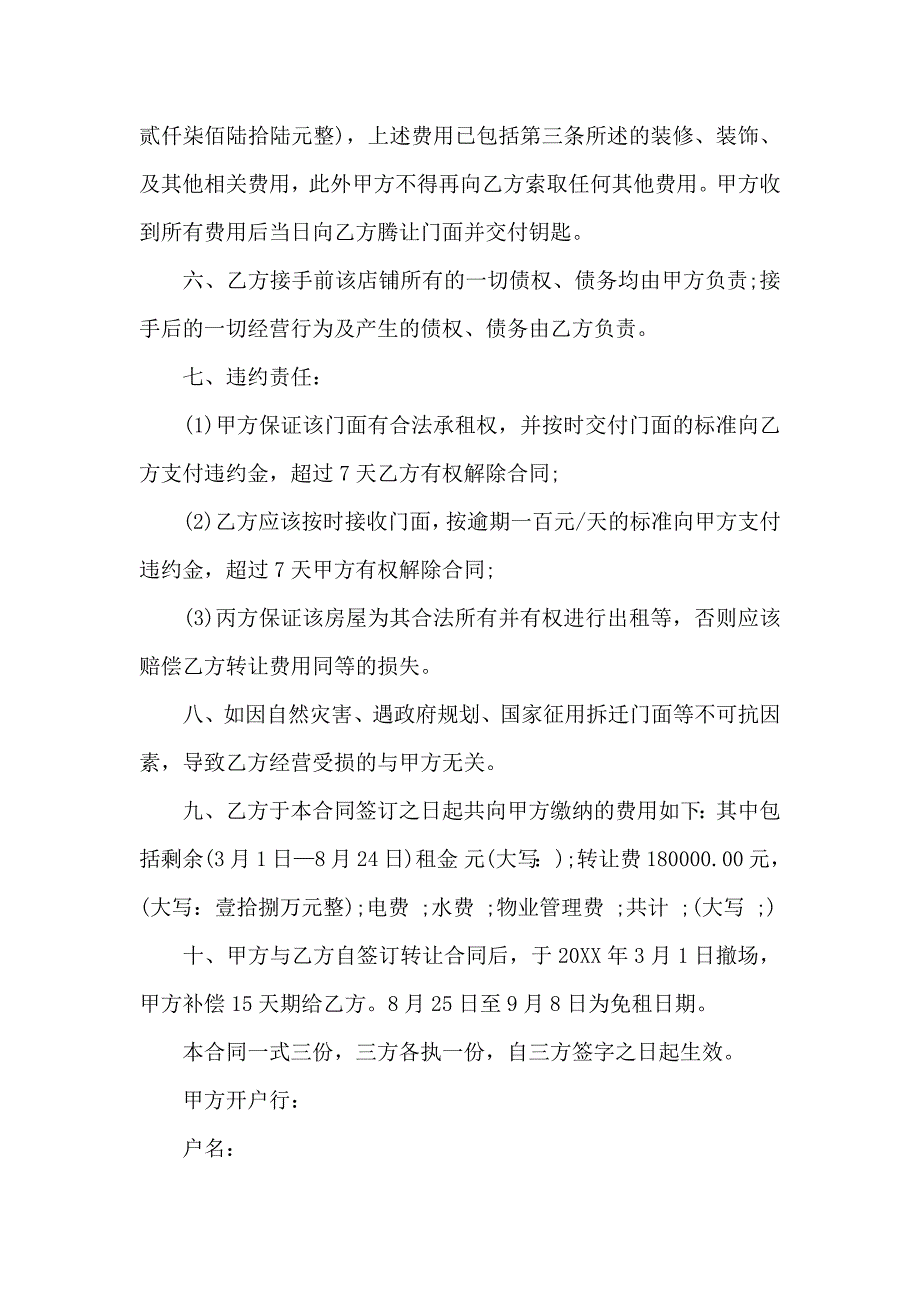 出租租房合同集合10篇_第2页