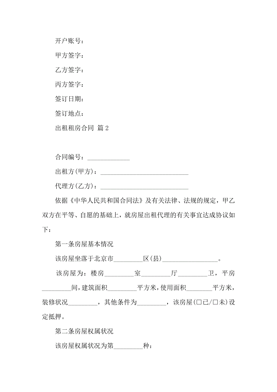 出租租房合同集合10篇_第3页