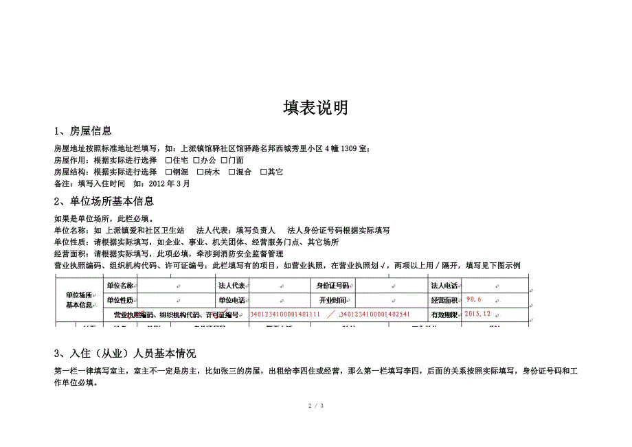 人口基本信息采集表及填表说明_第2页