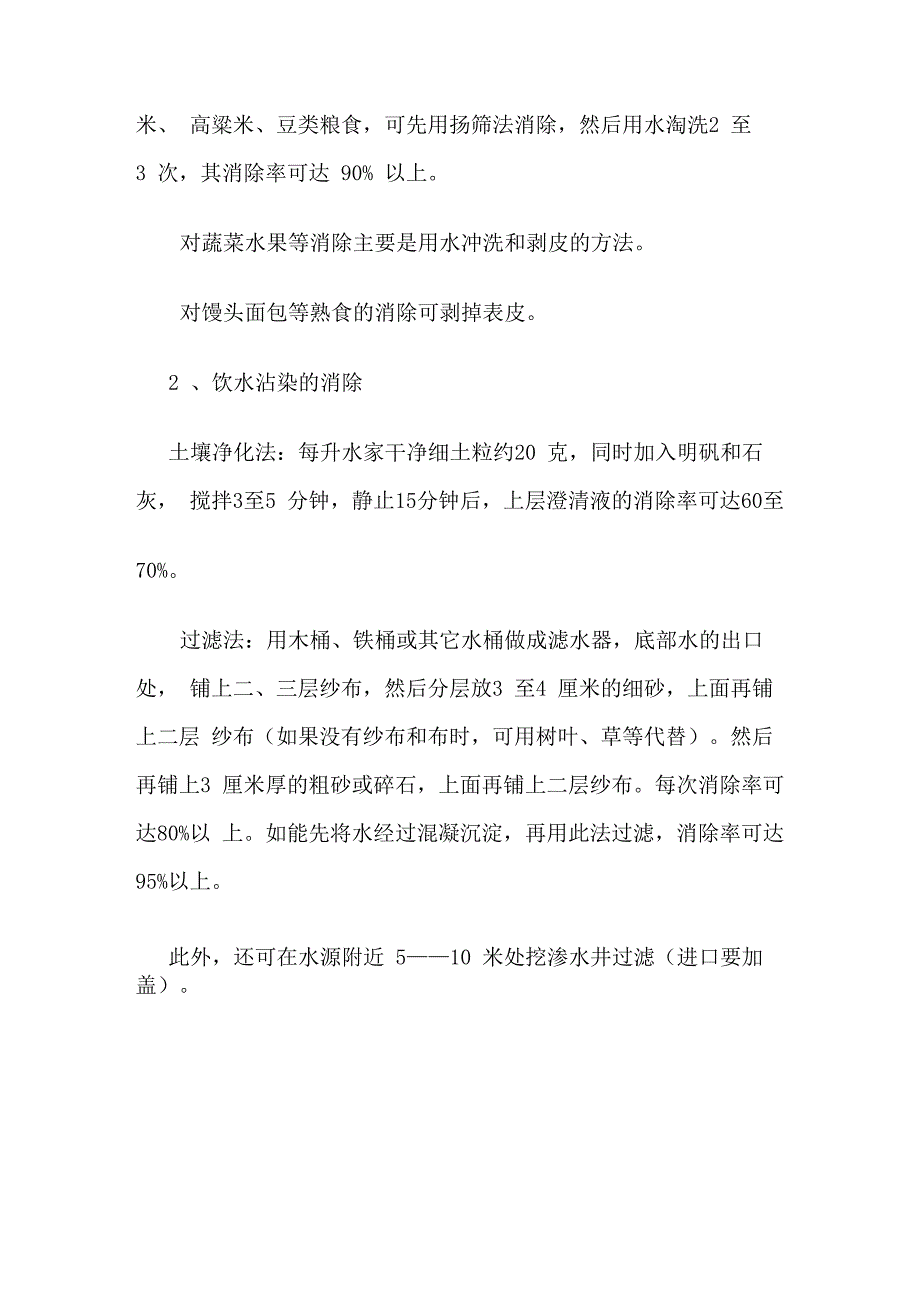 核放射性沾染的简易消除方法_第3页