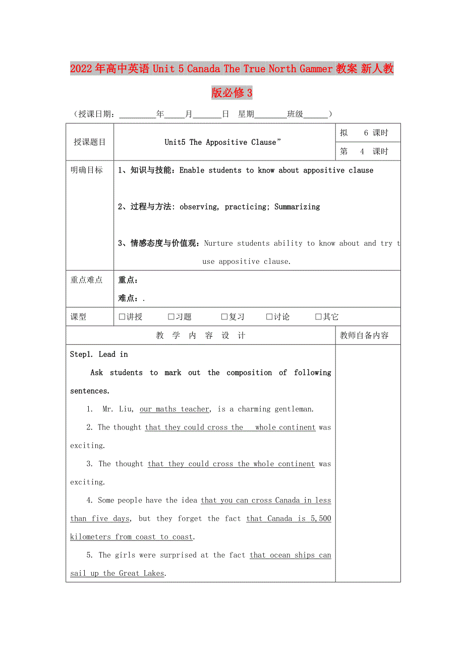 2022年高中英语 Unit 5 Canada The True North Gammer教案 新人教版必修3_第1页