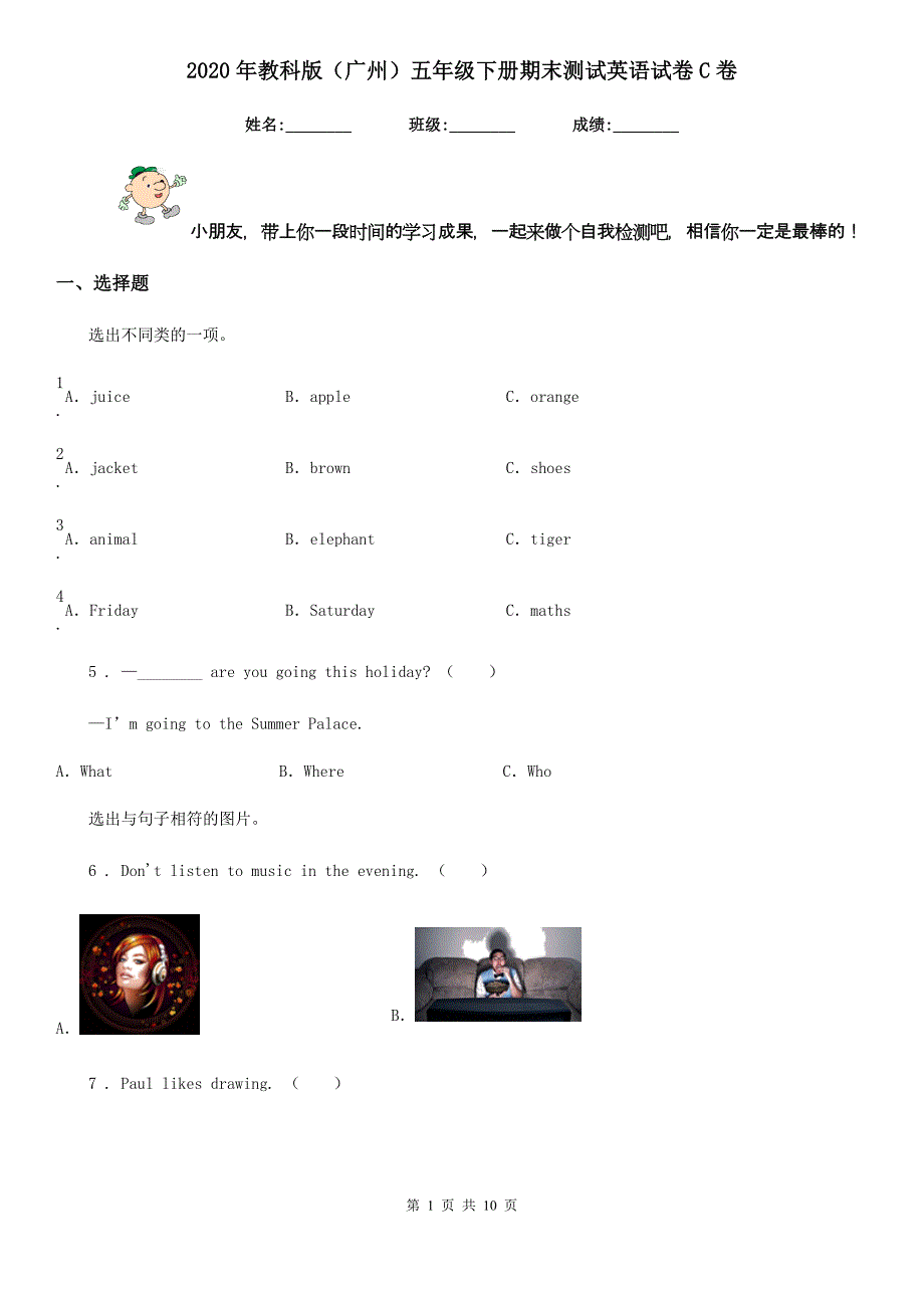 2020年教科版（广州）五年级下册期末测试英语试卷C卷_第1页