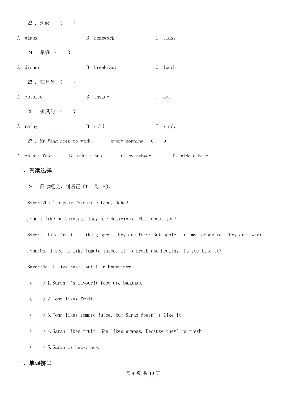 2020年教科版（广州）五年级下册期末测试英语试卷C卷_第4页