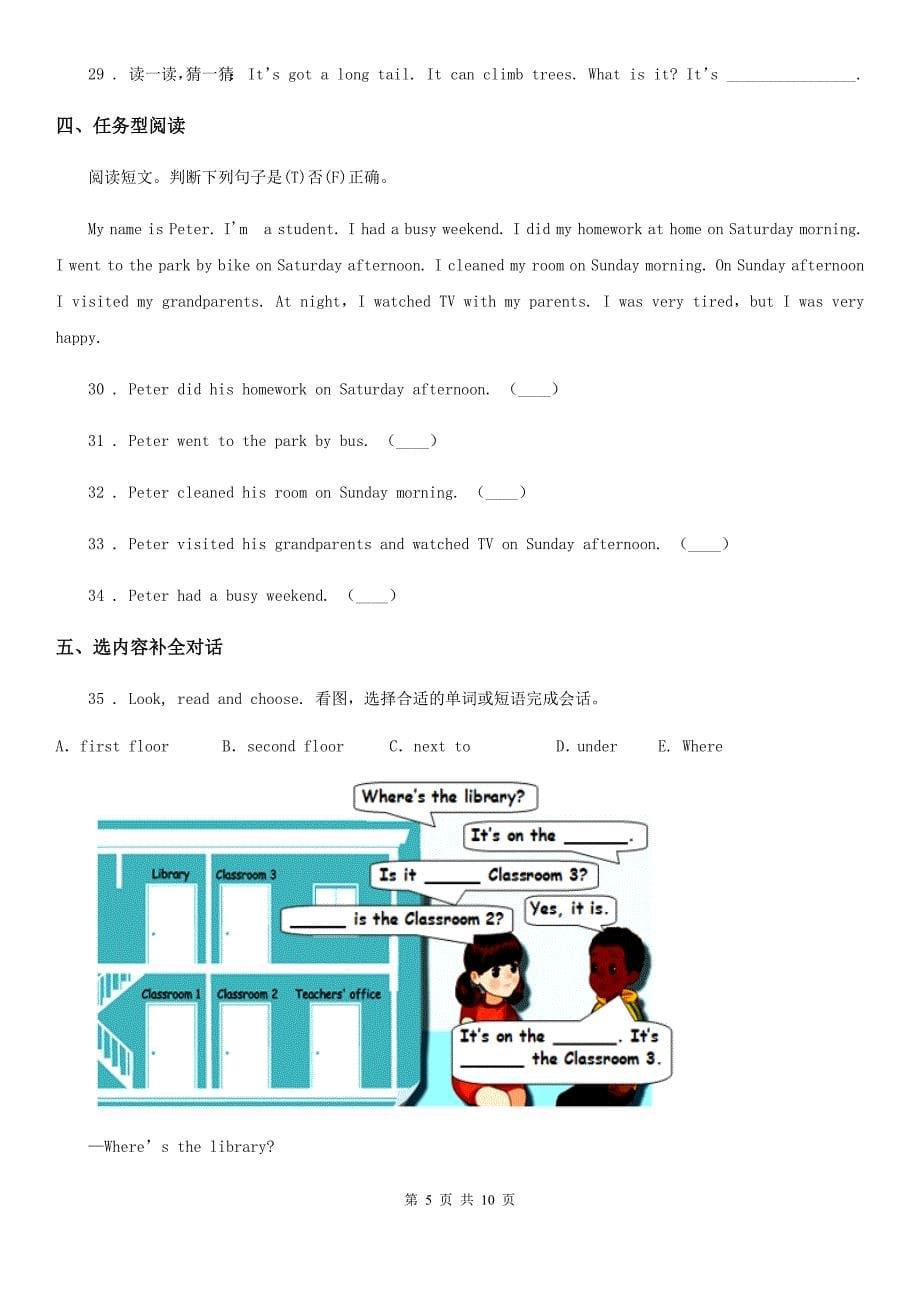 2020年教科版（广州）五年级下册期末测试英语试卷C卷_第5页