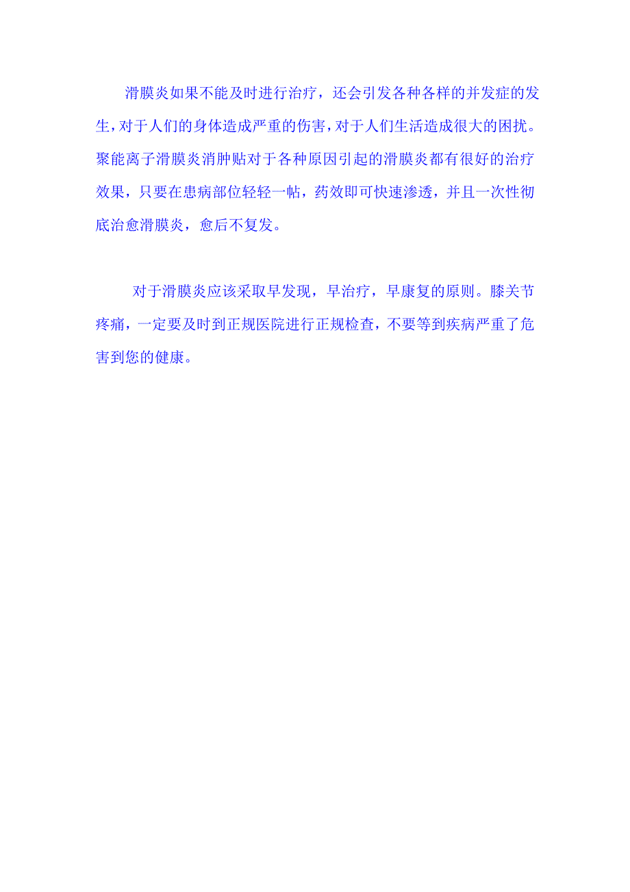 警惕滑膜炎以免丧失劳动力.doc_第4页