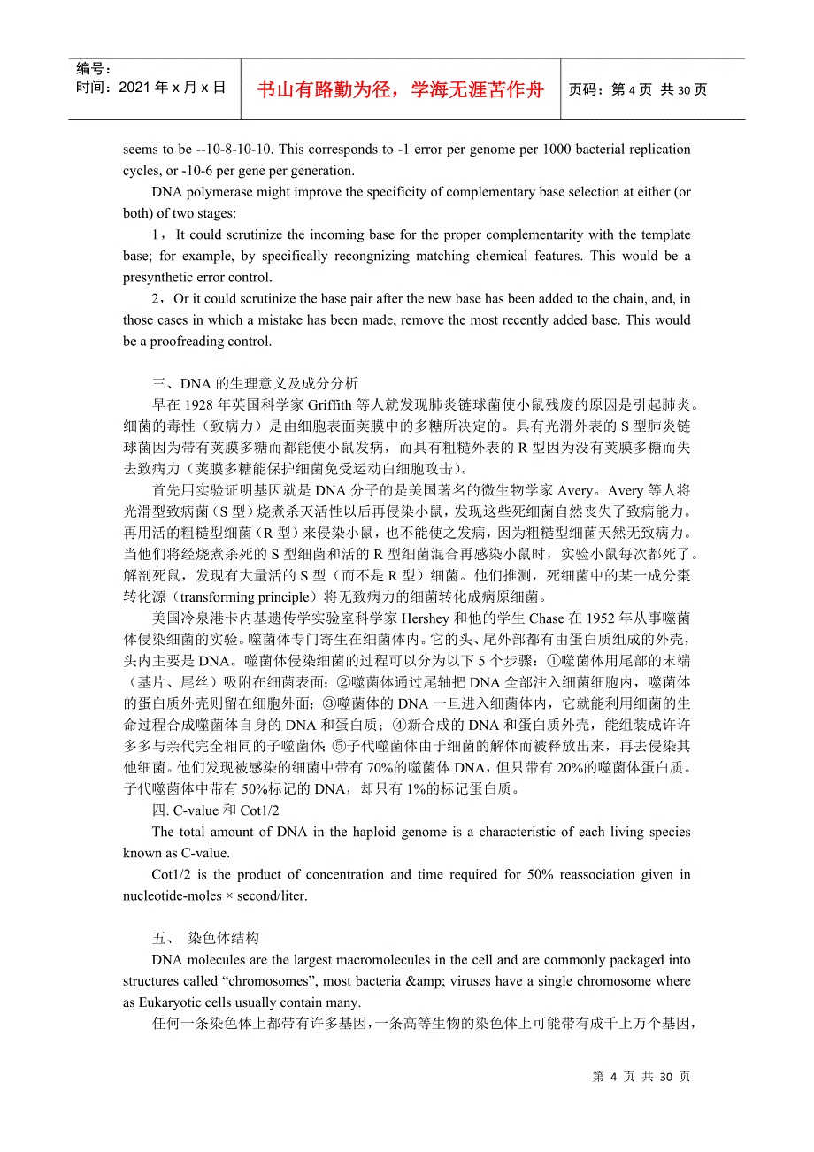 朱玉贤 第三版 现代分子生物学 重点_第4页