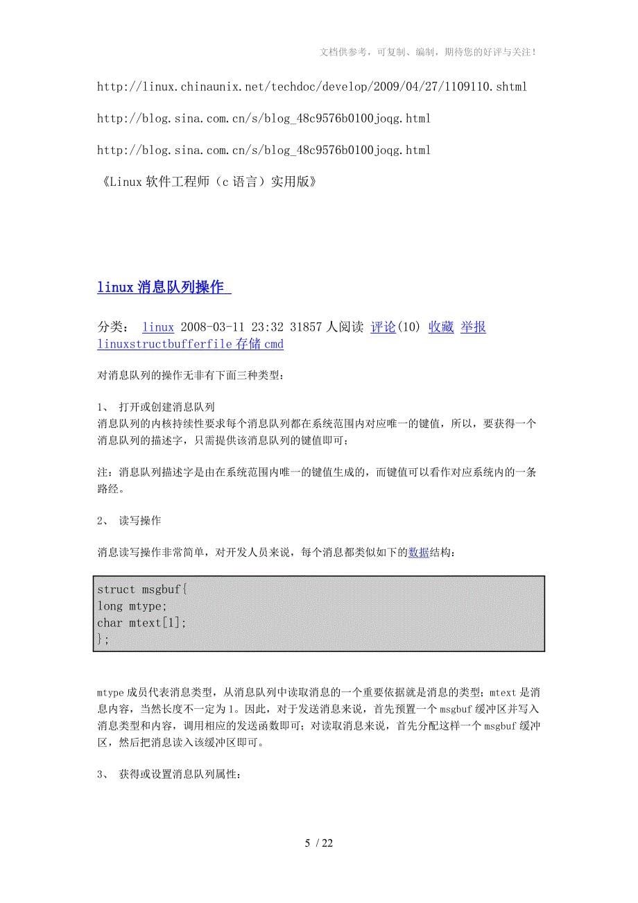 linux消息队列进程通信_第5页