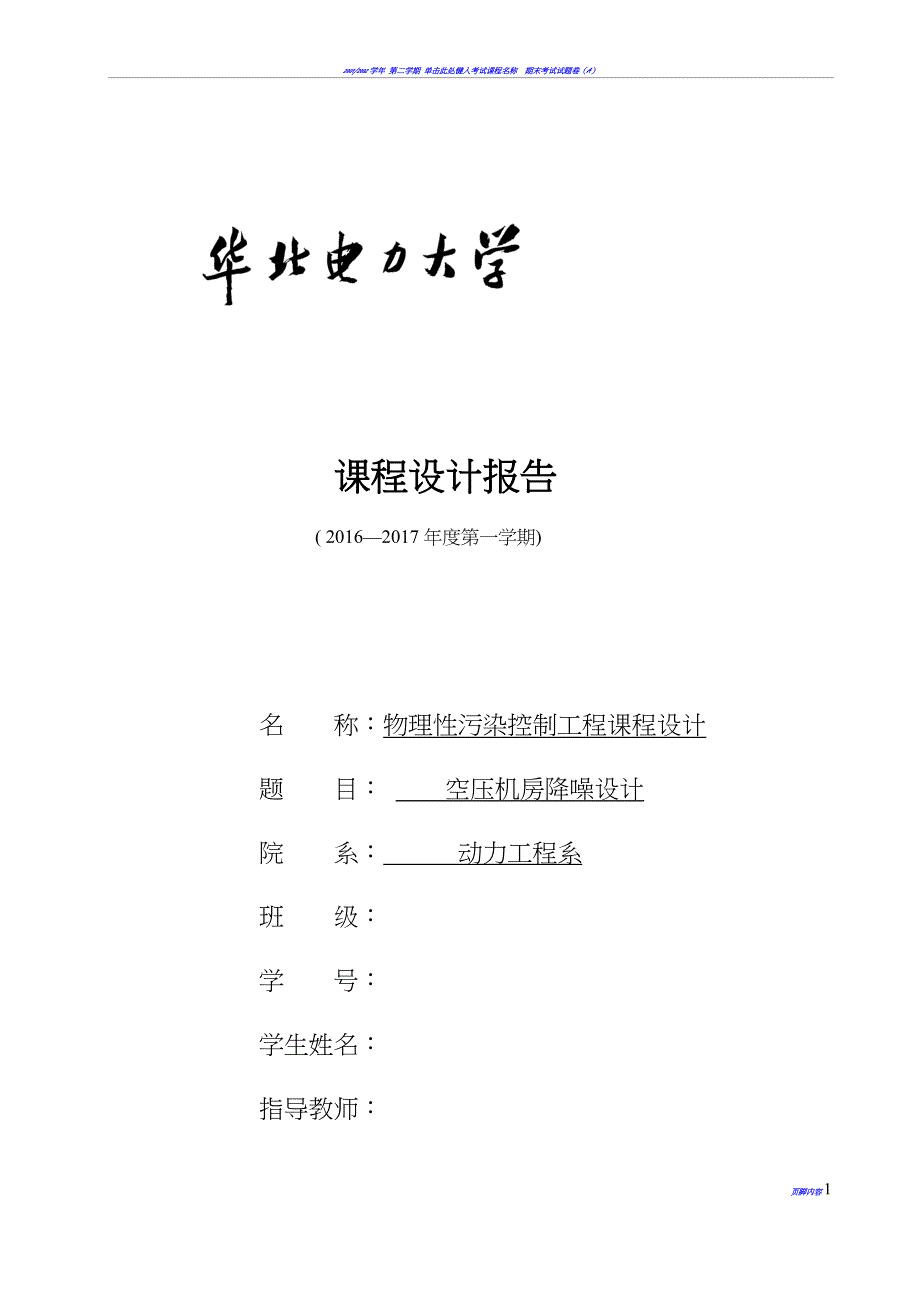 物理性污染控制工程课程设计_第1页