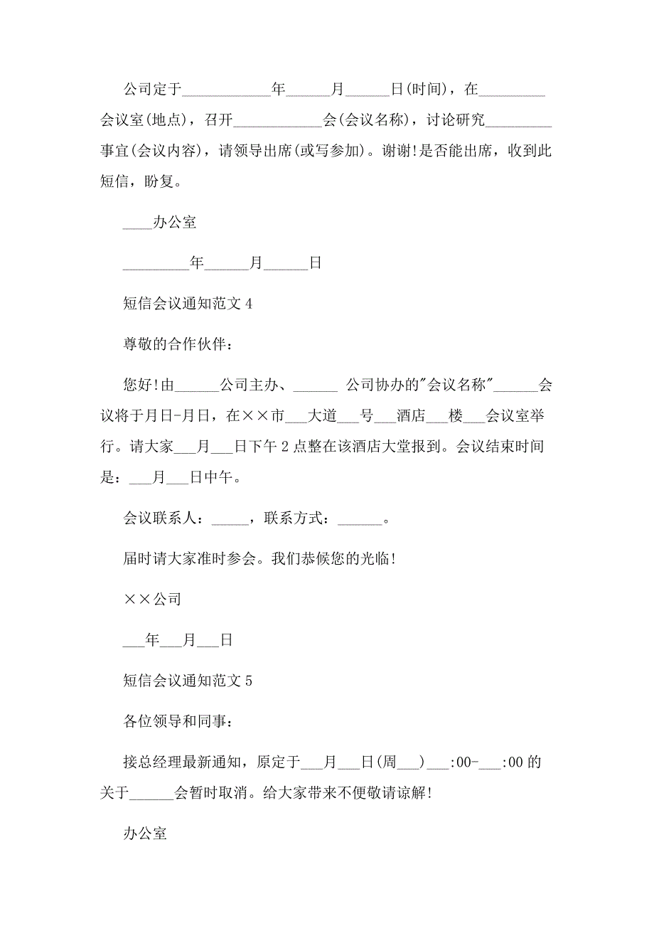 2023年短信会议通知例文.doc_第2页