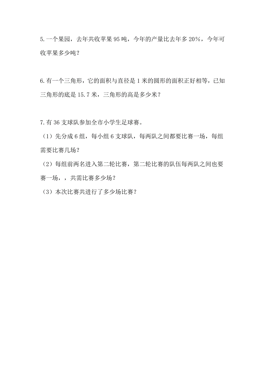 六年级上册数学期中试卷.doc_第4页