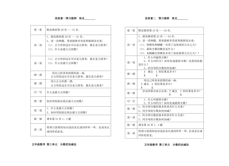 数学五年级下册__预习提纲.doc_第3页