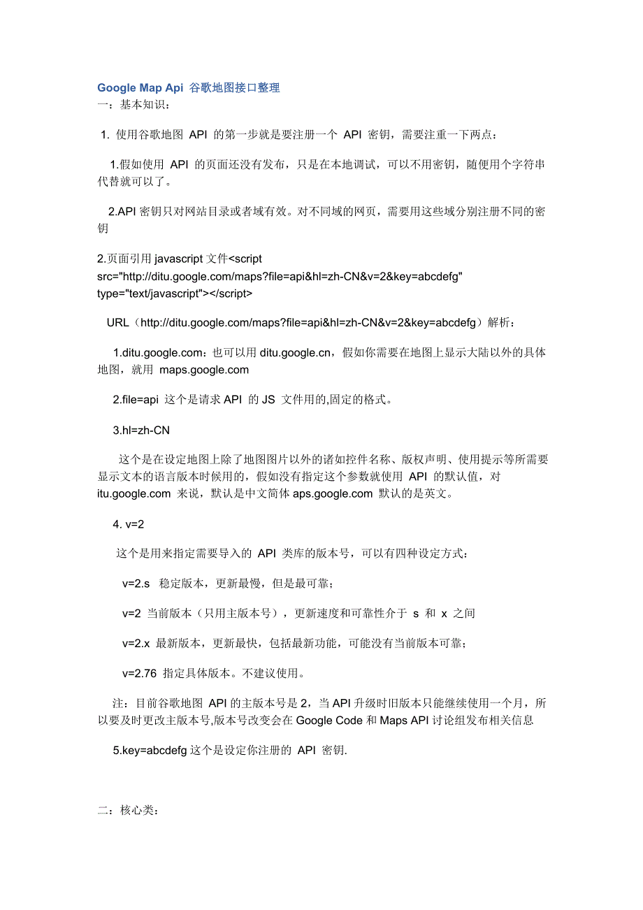 Google Map Api 谷歌地图接口整理_第1页