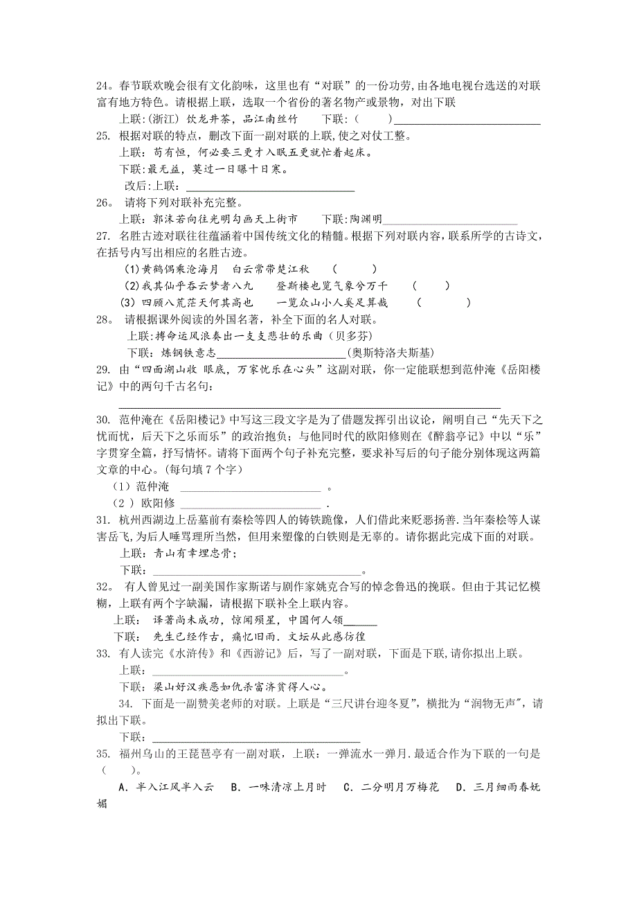 中考对联专项训练_第3页