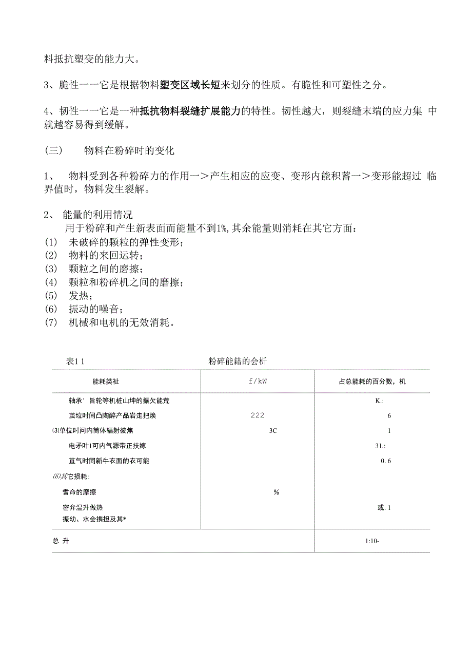 食品加工新技术 食品超微粉碎技术_第3页