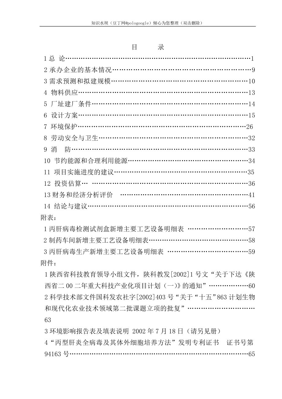 生物制药基地建设项目可行性研究报告_第2页