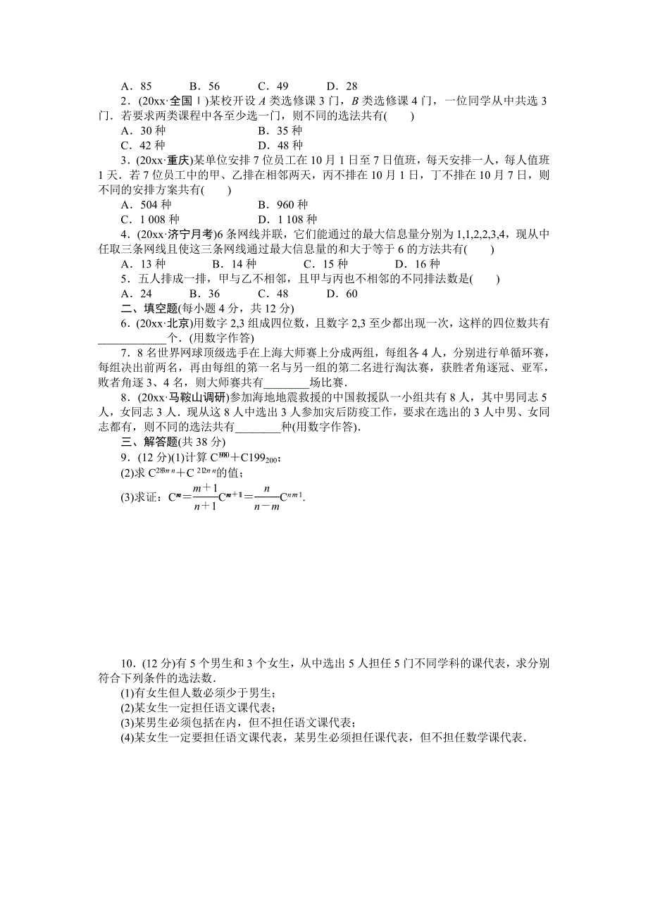 新编高考数学理科一轮【学案64】排列与组合含答案_第4页