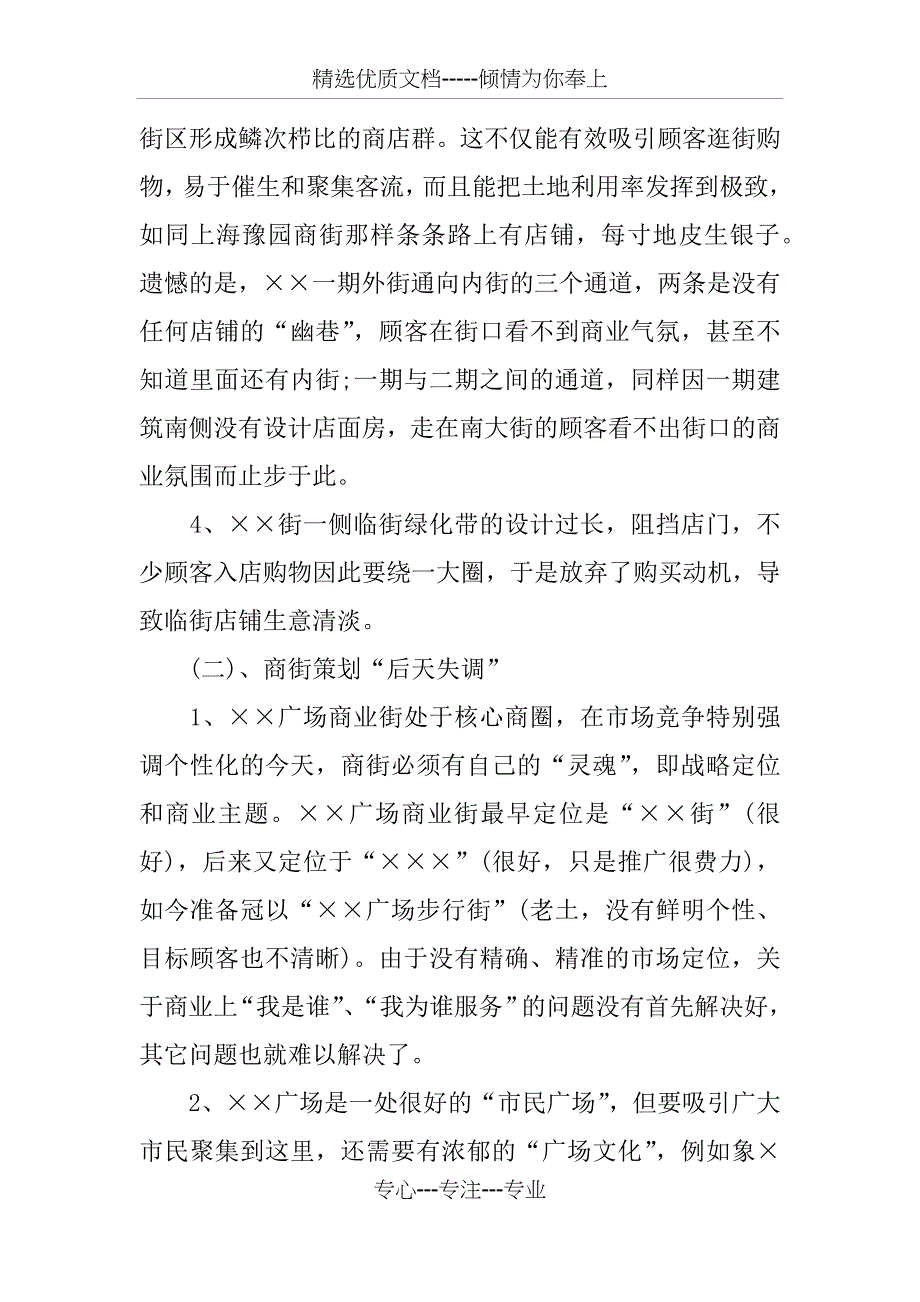 企业商业策划书范本_第3页