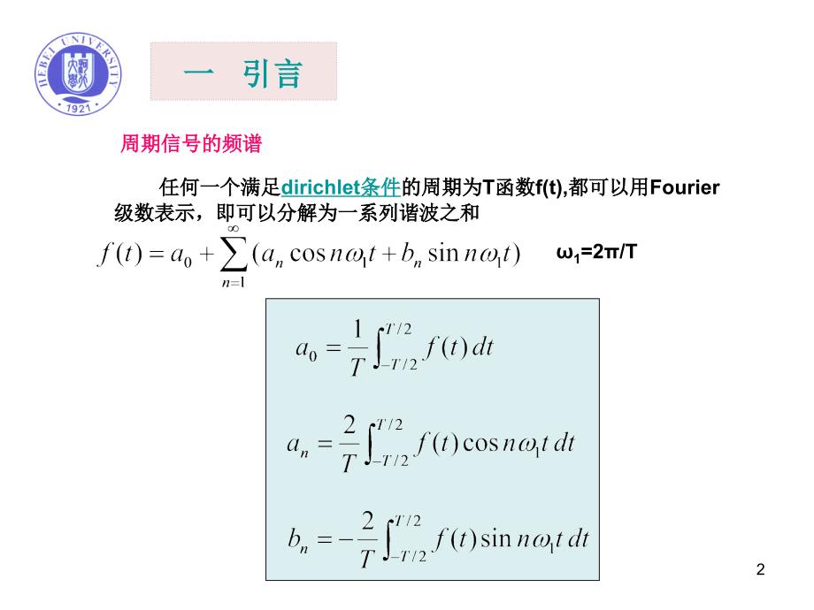 控制工程基础5_第2页