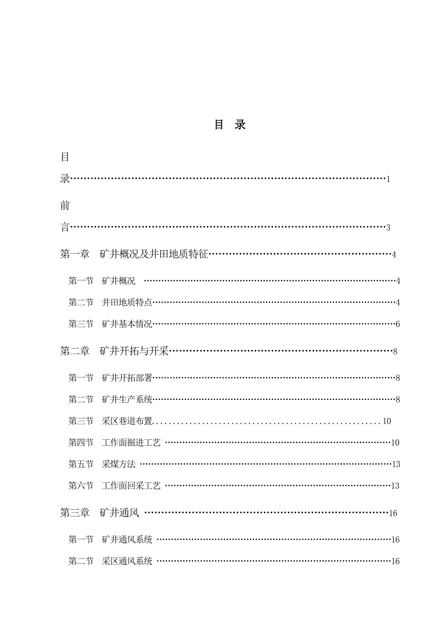 煤矿实习报告(共25页)_第2页