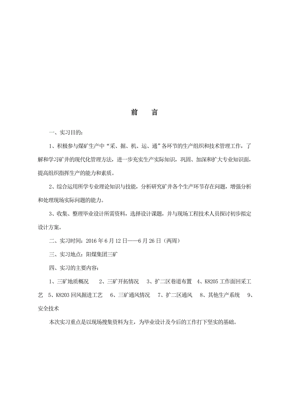 煤矿实习报告(共25页)_第4页