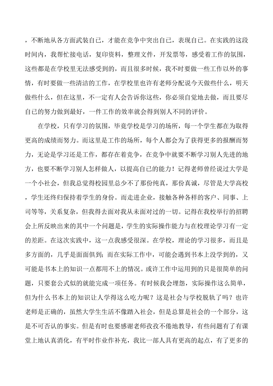 2019年寒假社会实践心得与体会(共6页)_第2页