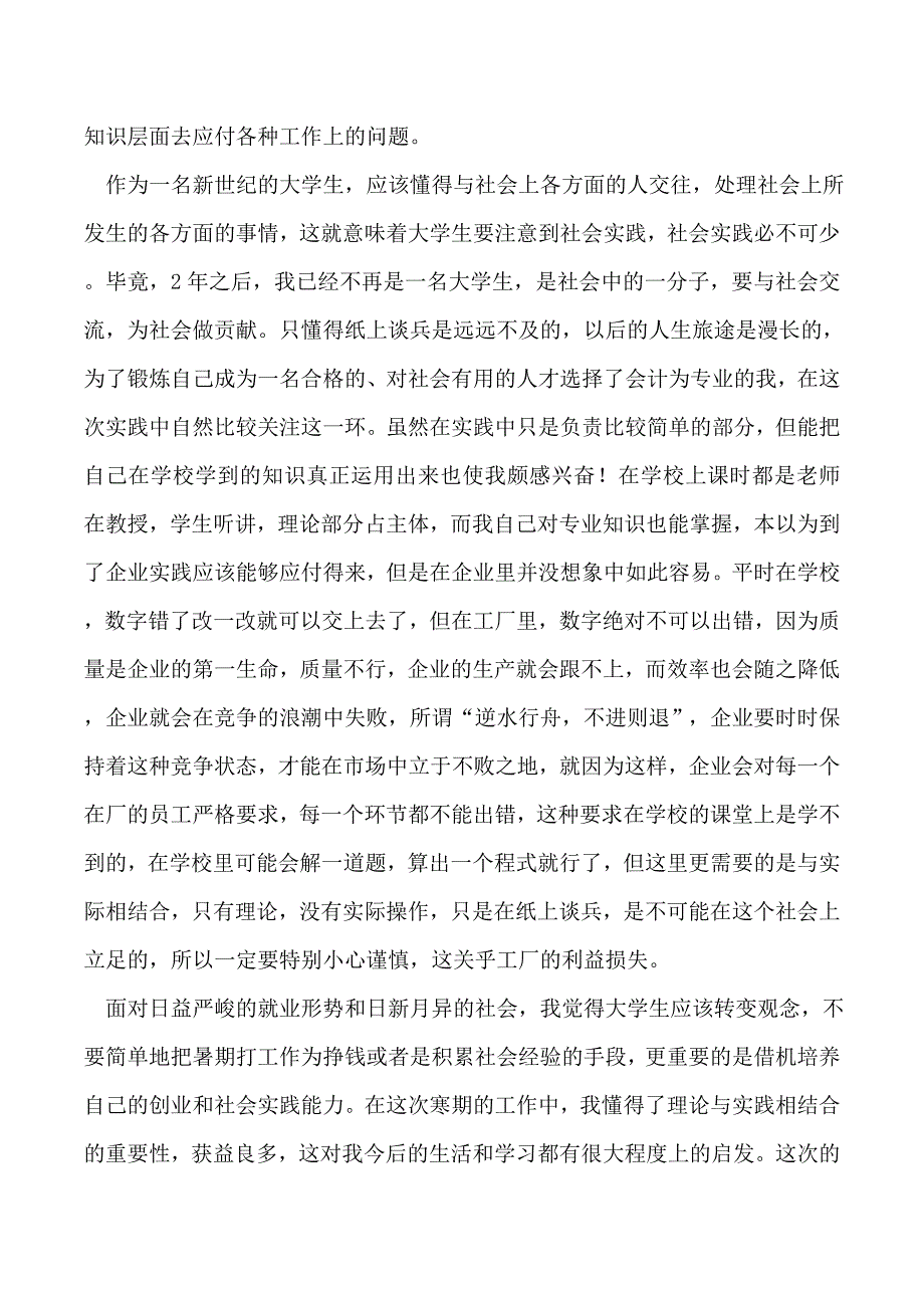 2019年寒假社会实践心得与体会(共6页)_第3页