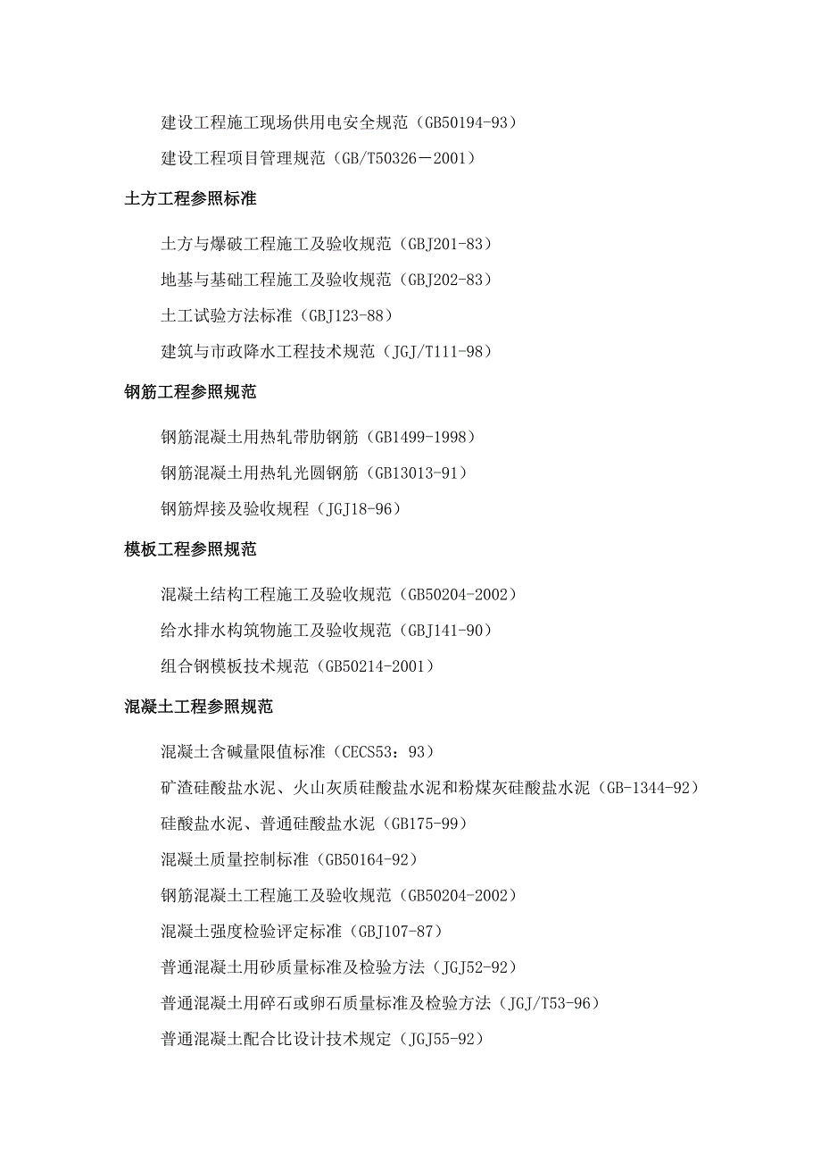 X市污水处理厂工程施工组织设计_第2页