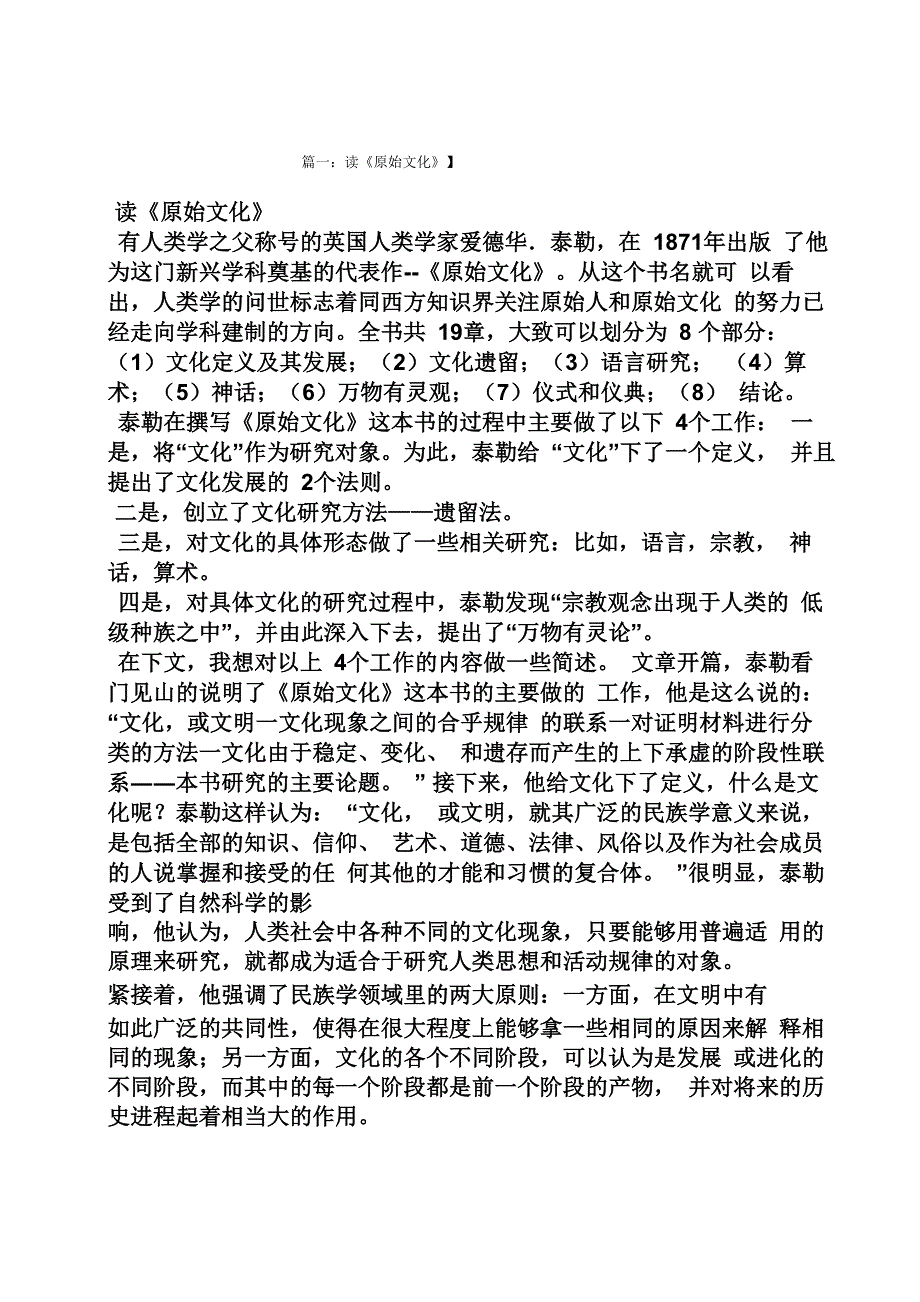 原始文化读书笔记_第1页