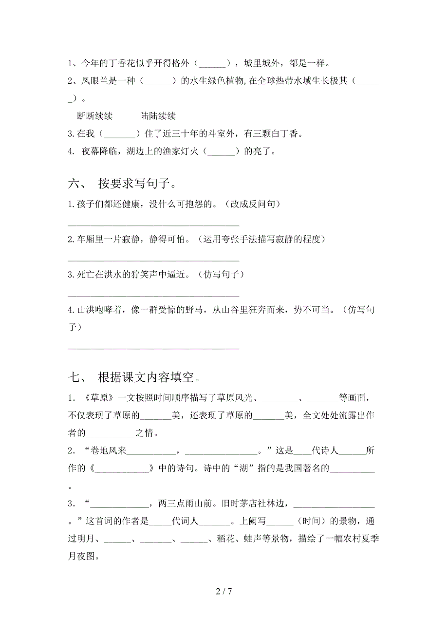 2021—2022年部编人教版六年级语文上册期中模拟考试【带答案】.doc_第2页