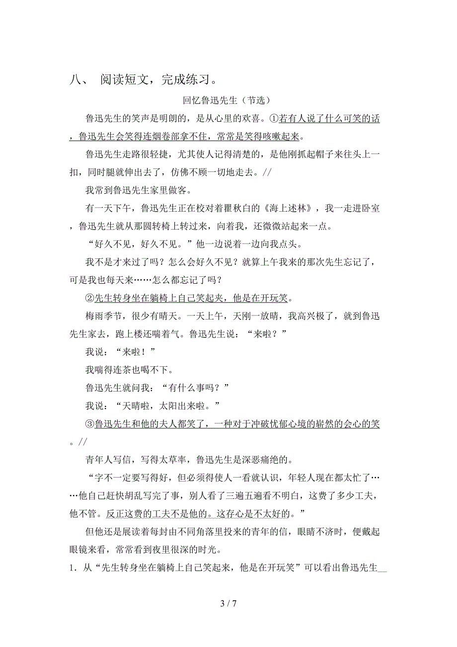 2021—2022年部编人教版六年级语文上册期中模拟考试【带答案】.doc_第3页