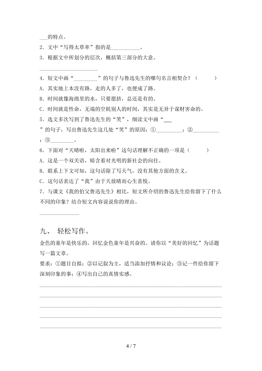 2021—2022年部编人教版六年级语文上册期中模拟考试【带答案】.doc_第4页