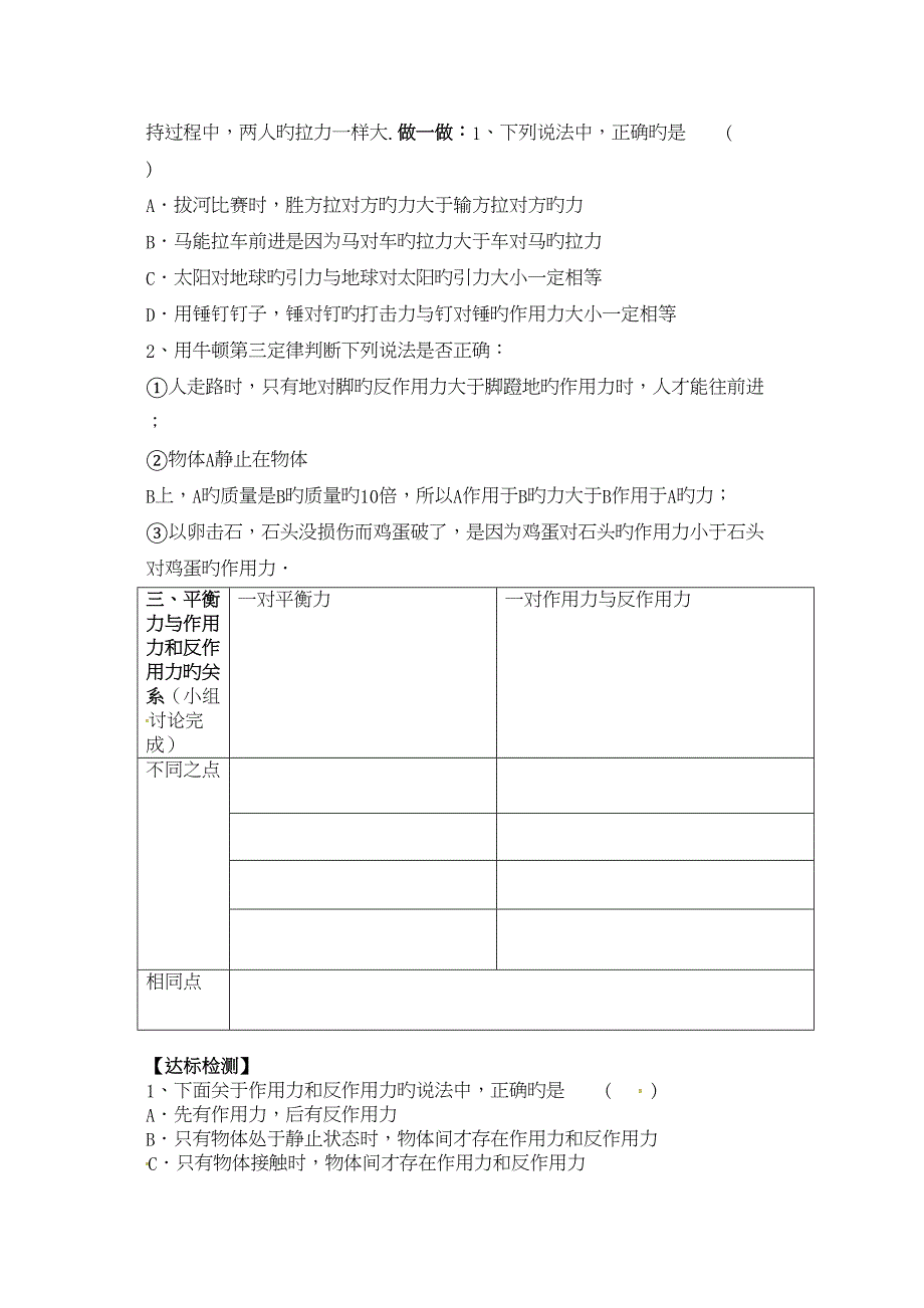 高考物理基础知识巩固资料牛顿定律应用导学案新人_第3页