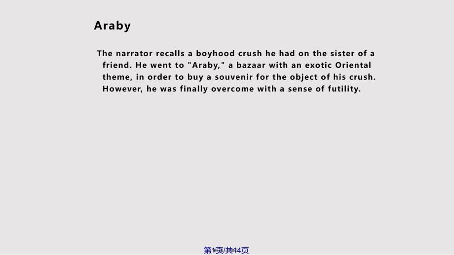 Araby主题实用教案_第1页