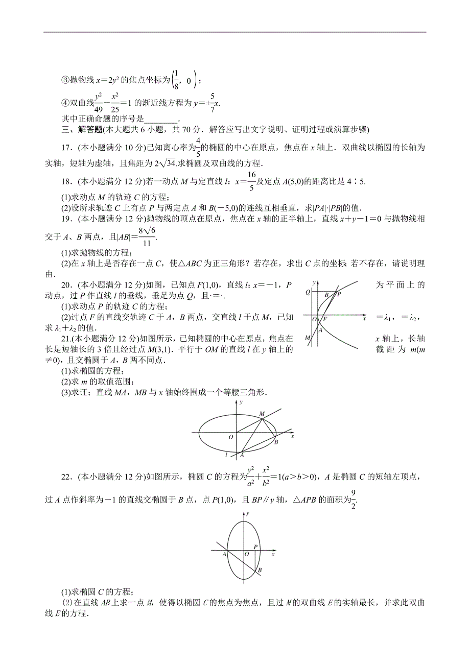 2011届高三一轮测试(文)8圆锥曲线方程(通用版).doc_第3页