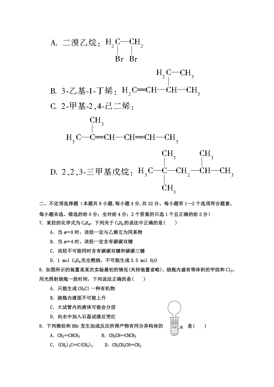 2019-2020年高二化学下学期第一次月考试题 (II).doc_第2页