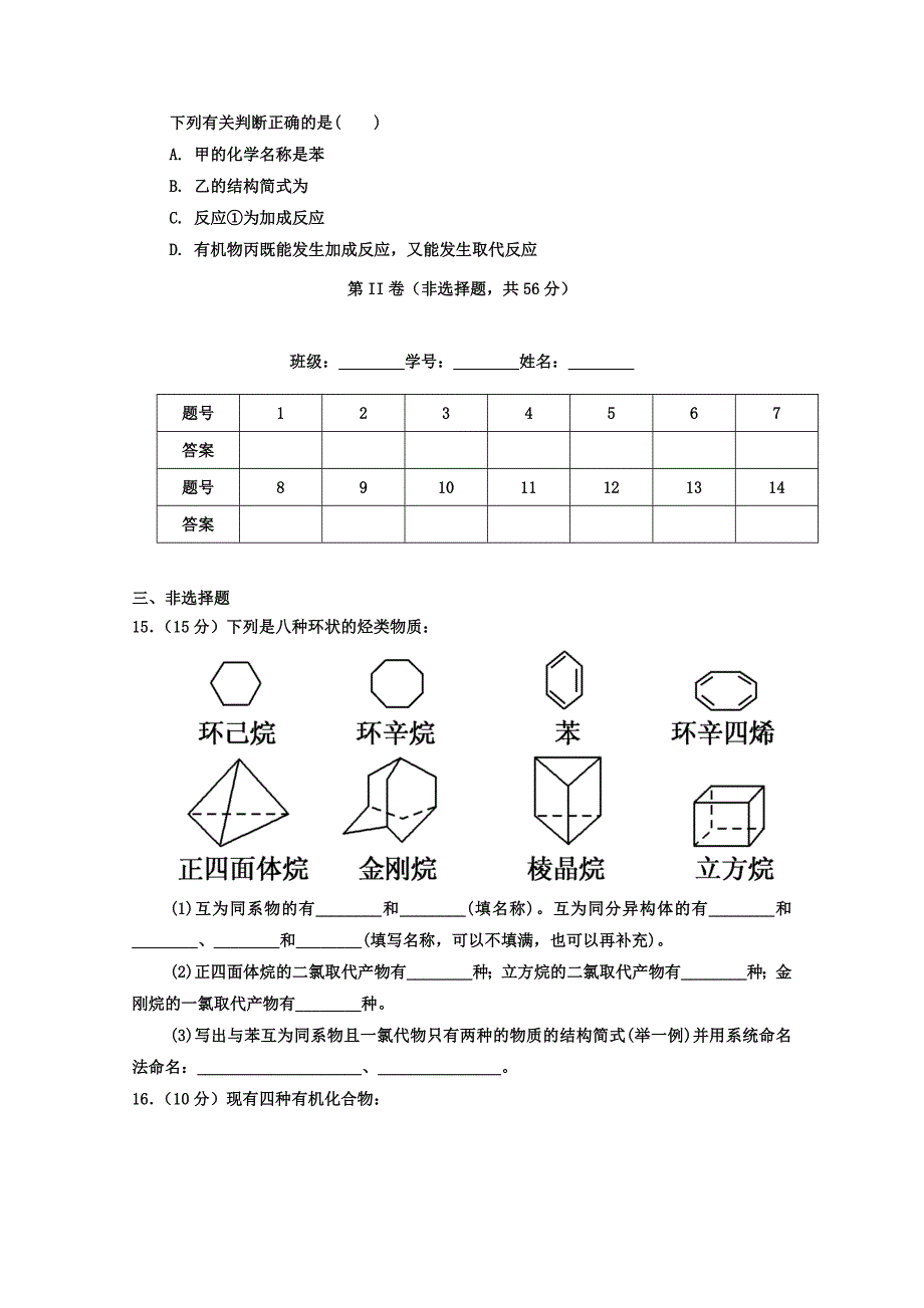 2019-2020年高二化学下学期第一次月考试题 (II).doc_第4页