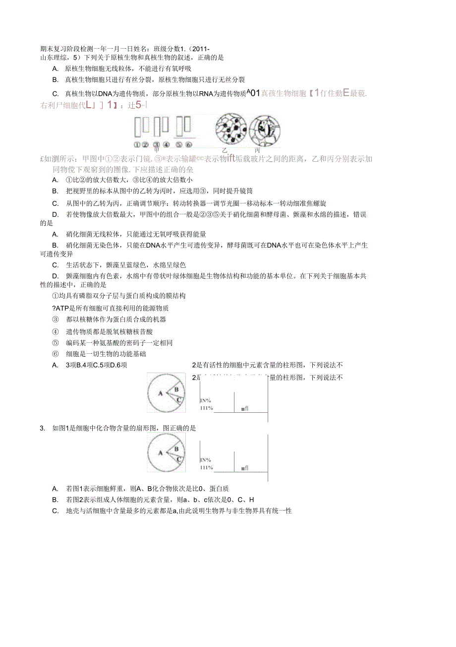 必修一第一章、第二章小测_第1页