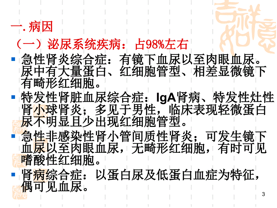 医学PPT课件血尿的鉴别诊断_第3页