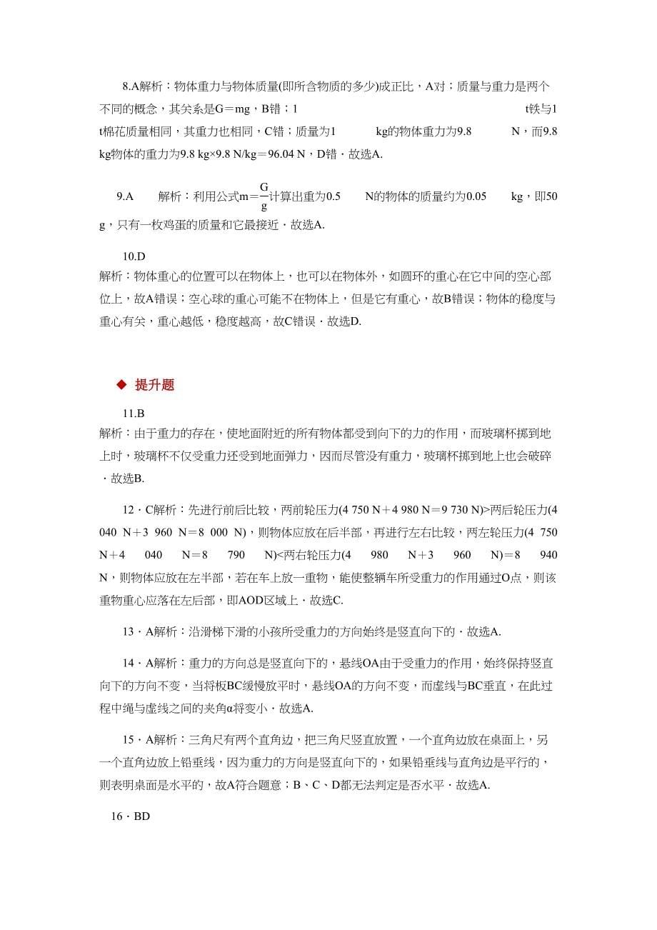 北师大版八年级物理下册分层练习题-重力(DOC 6页)_第5页