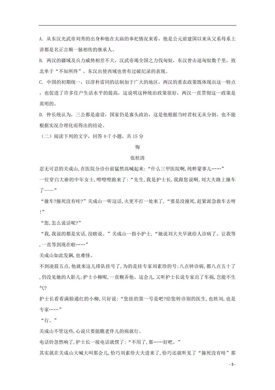 四川省泸州泸县2018届高三语文上学期第三次月考试题_第3页