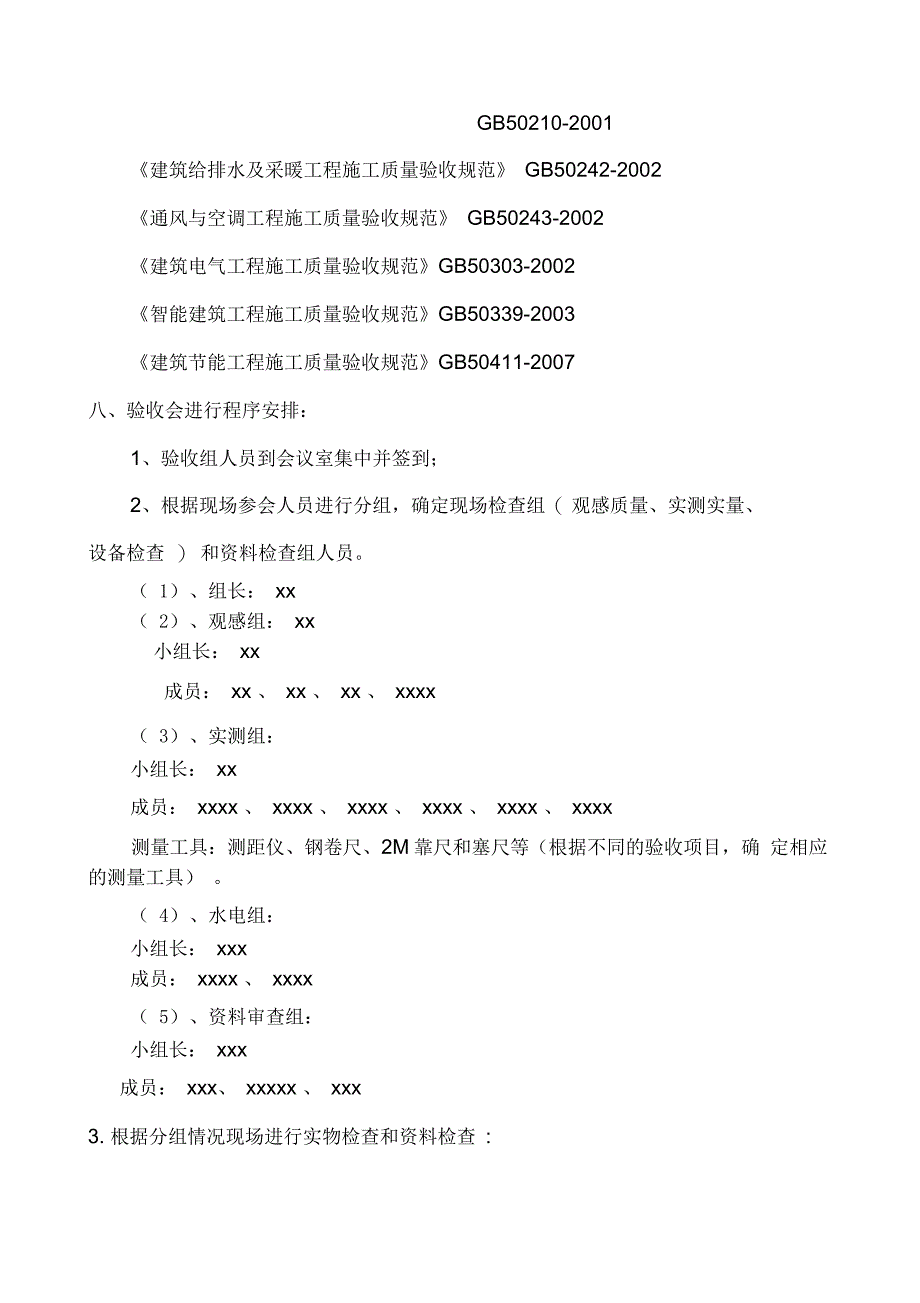 房建项目竣工预验收方案_第3页