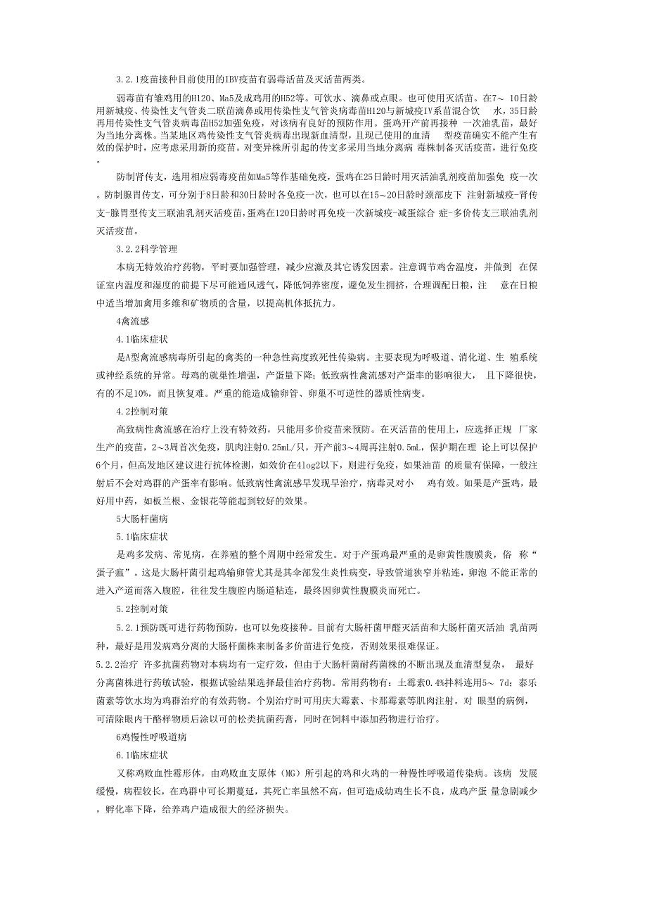 引起鸡产蛋下降的常见传染病与控制对策_第2页