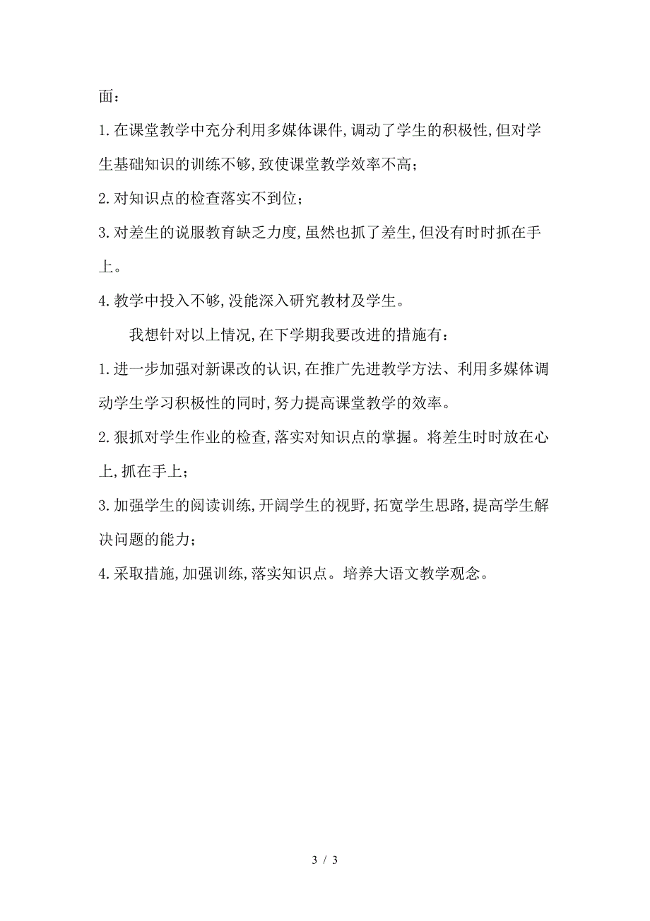 2019小学三年级语文教学工作总结.doc_第3页