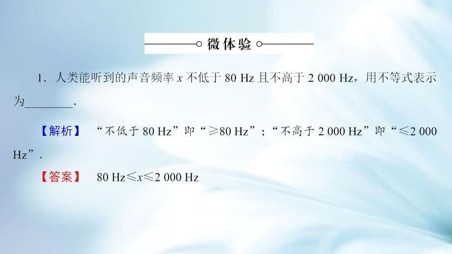 精品高中数学苏教版必修5课件：第三章 不等式 3.1_第5页