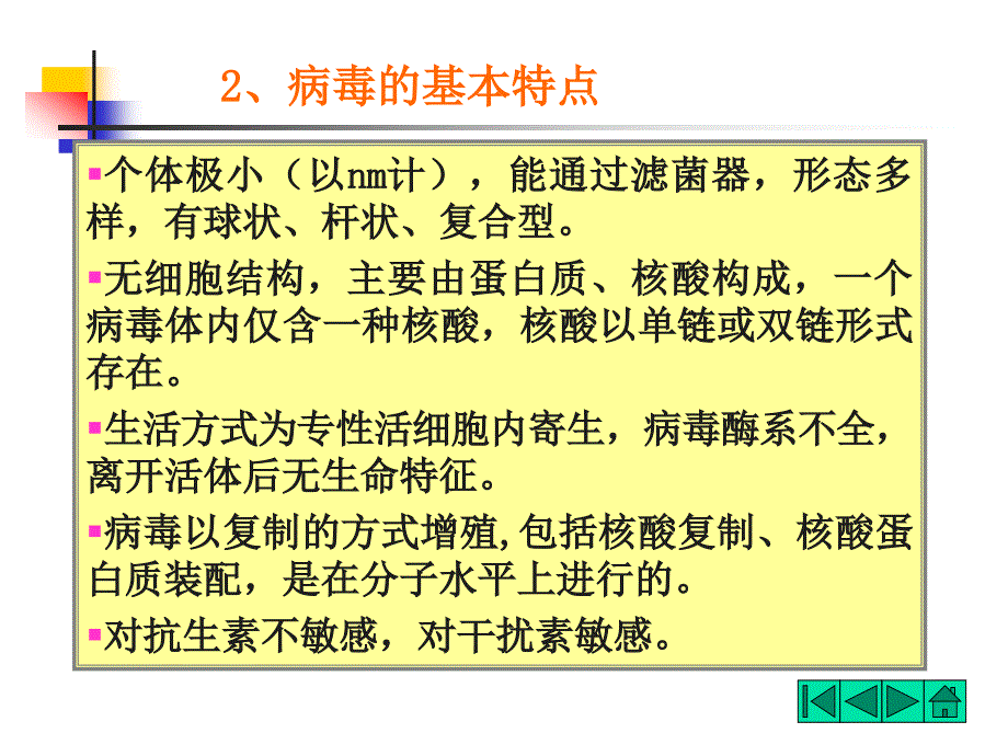 食品微生物学病毒课件_第3页